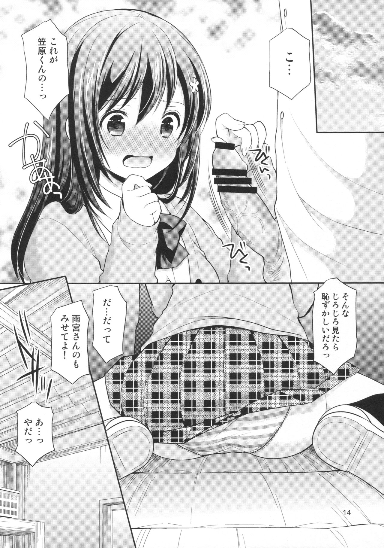 同級生のひみつ