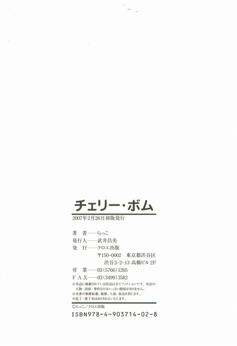 チェリーボム