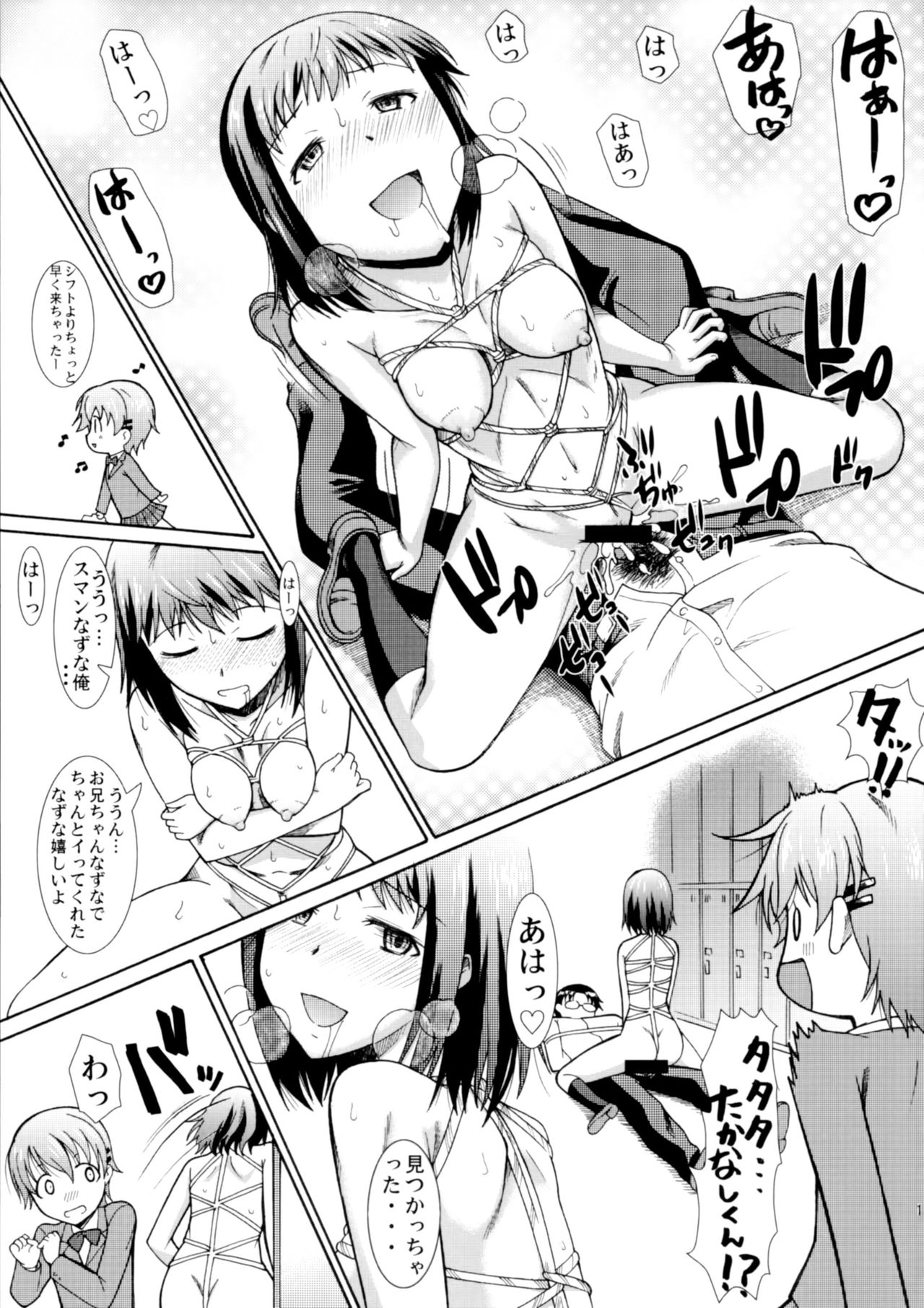 お姉ちゃんわたし立ほんとうはまそ島井なの？