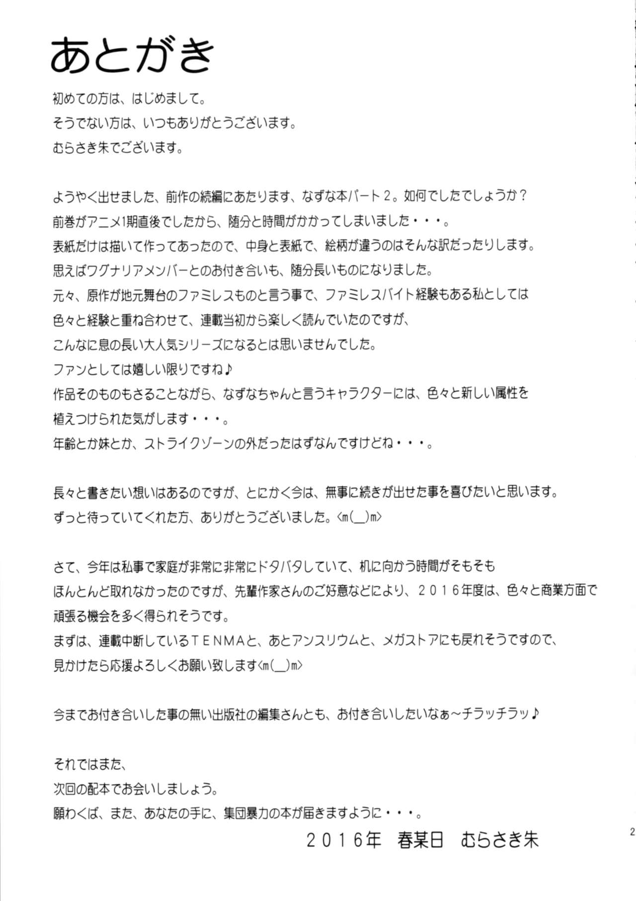 お姉ちゃんわたし立ほんとうはまそ島井なの？