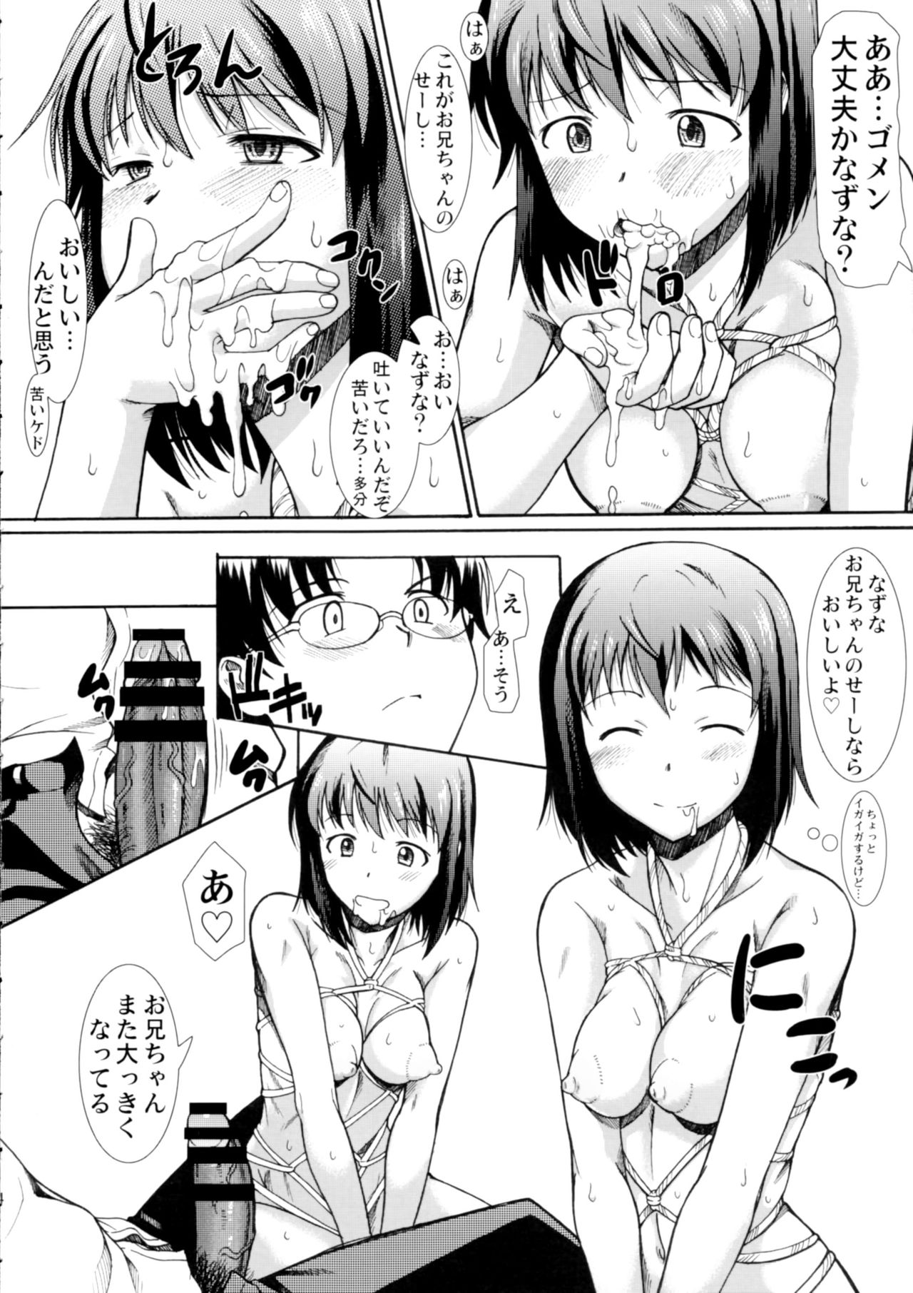 お姉ちゃんわたし立ほんとうはまそ島井なの？
