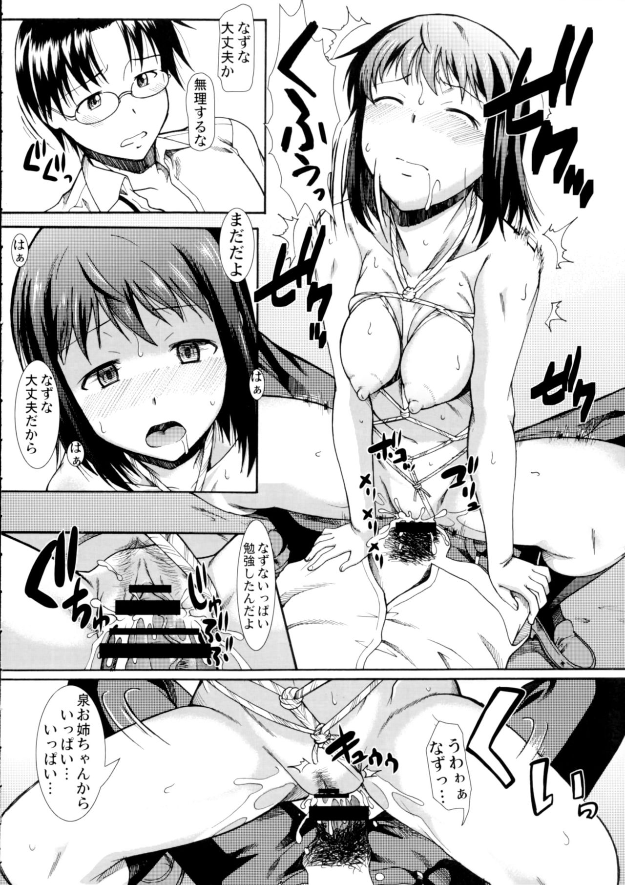 お姉ちゃんわたし立ほんとうはまそ島井なの？