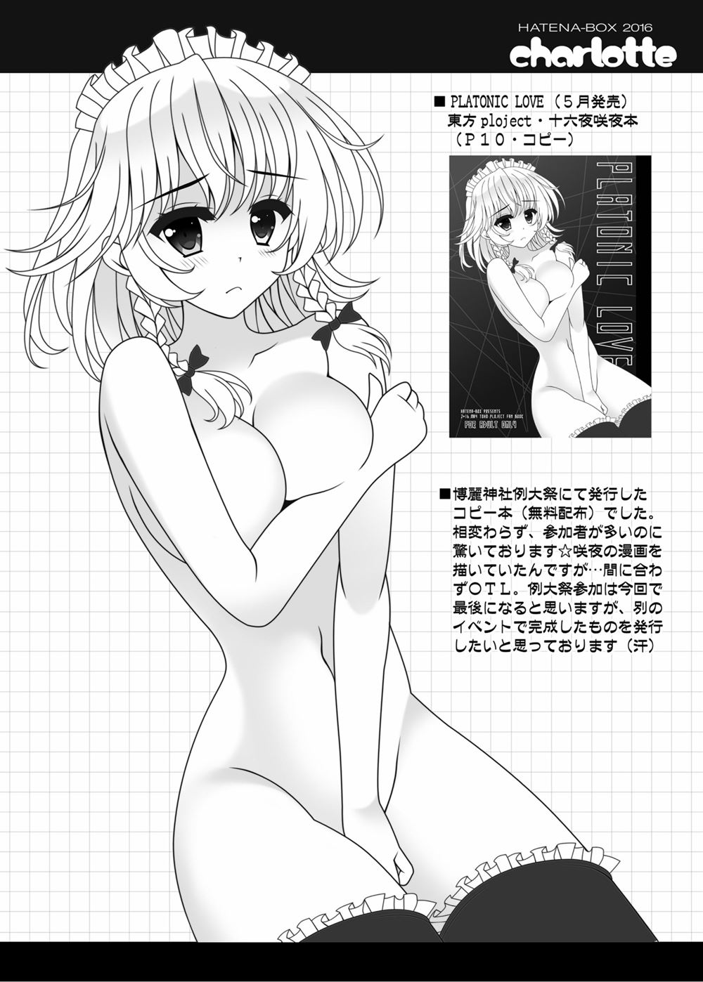 シャーロット