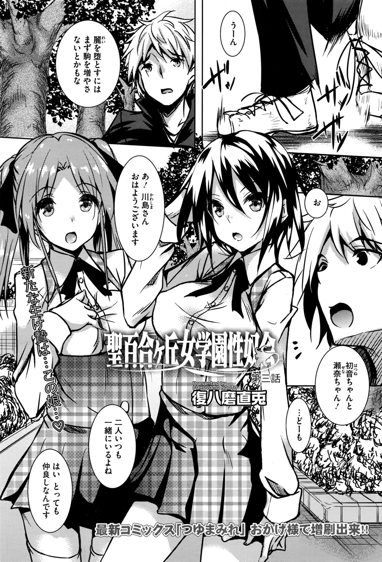 聖百合丘女学園誠道会Ch.1-3