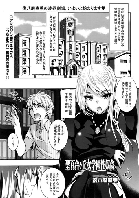 聖百合丘女学園誠道会Ch.1-3 聖百合丘女学園誠道会Ch.1-3