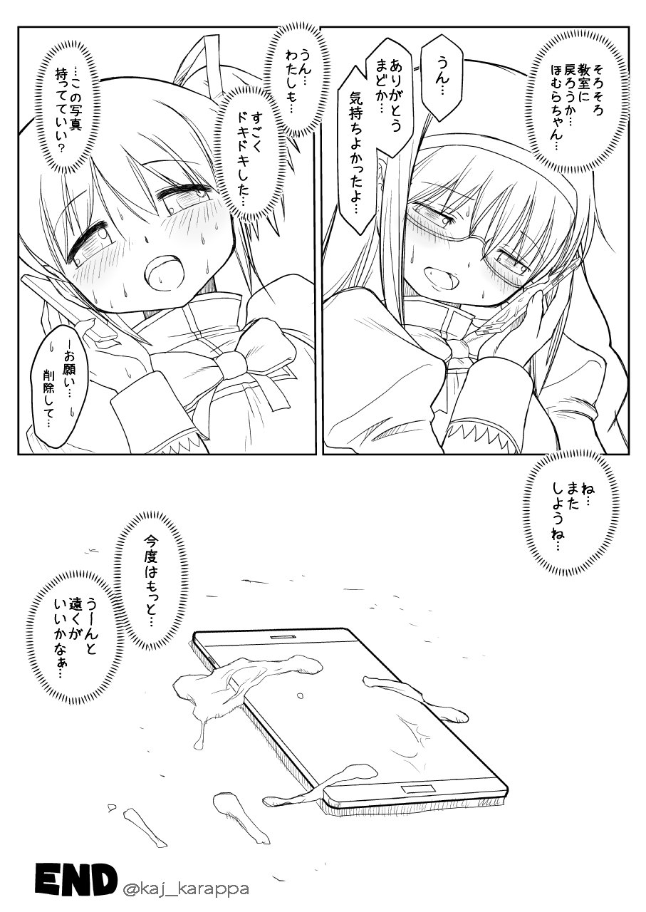 まどかとほむらが奥じょうで