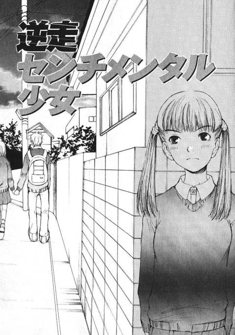 少女ギターをひく-Ch。 8 少女ギターをひく-Ch。 8