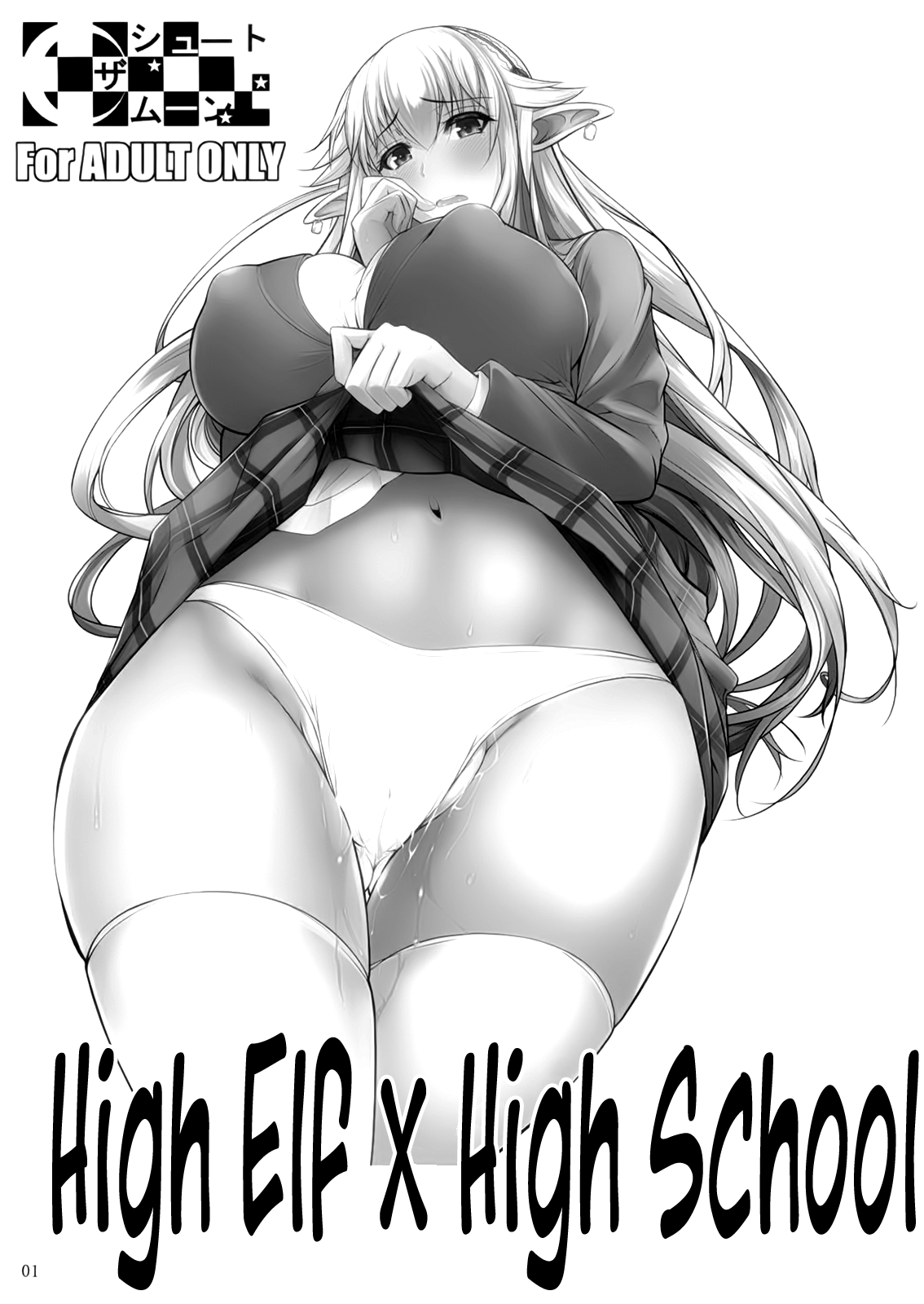 ハイエルフ×ハイスクール＆lt;＆lt; ReleveledCh。 1＆gt;＆gt;