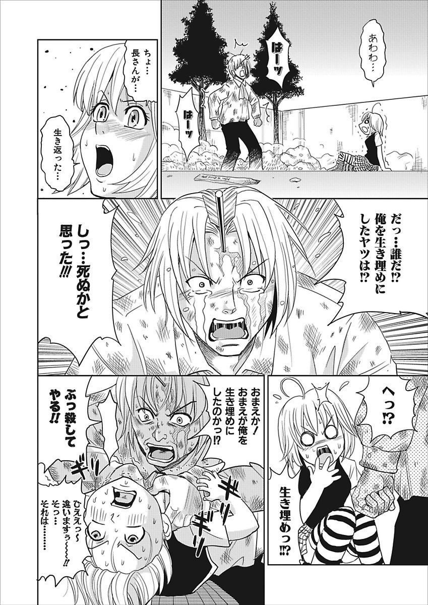 メイキタンテイデイチャッテ！