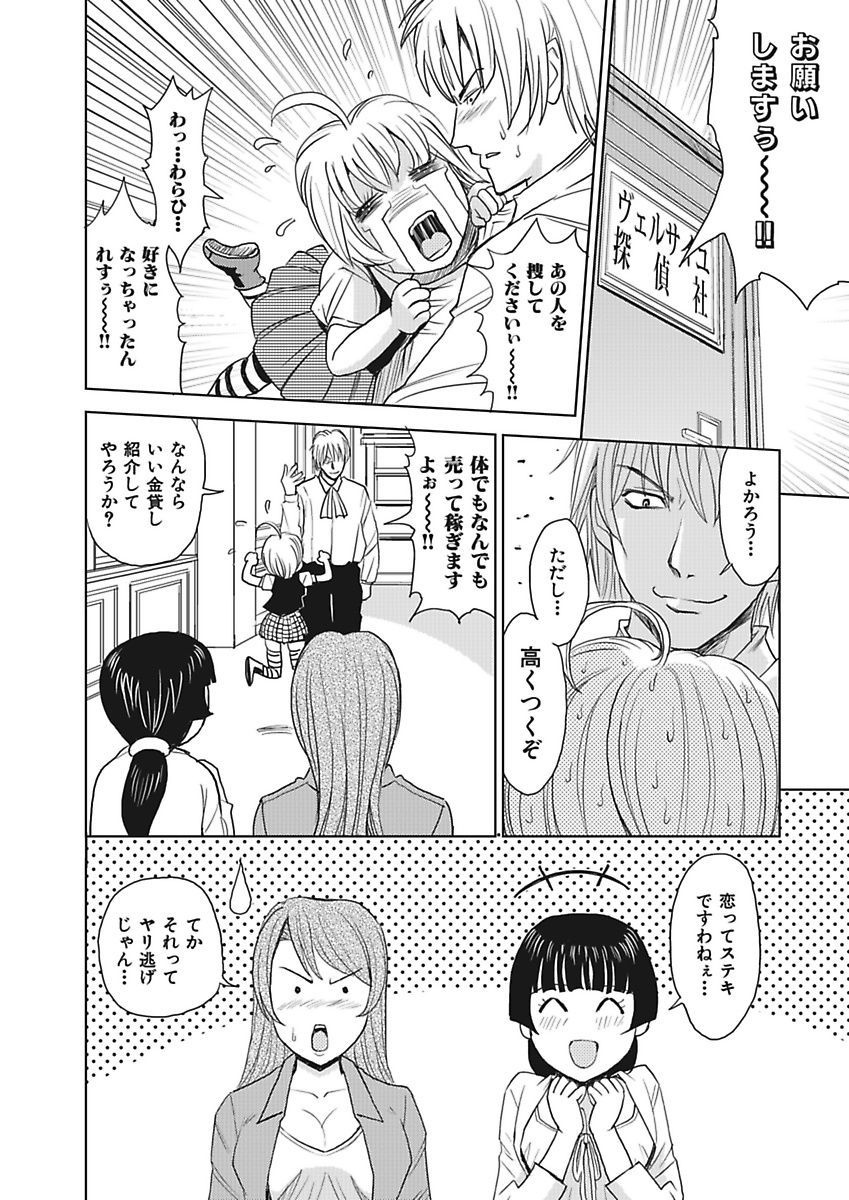 メイキタンテイデイチャッテ！