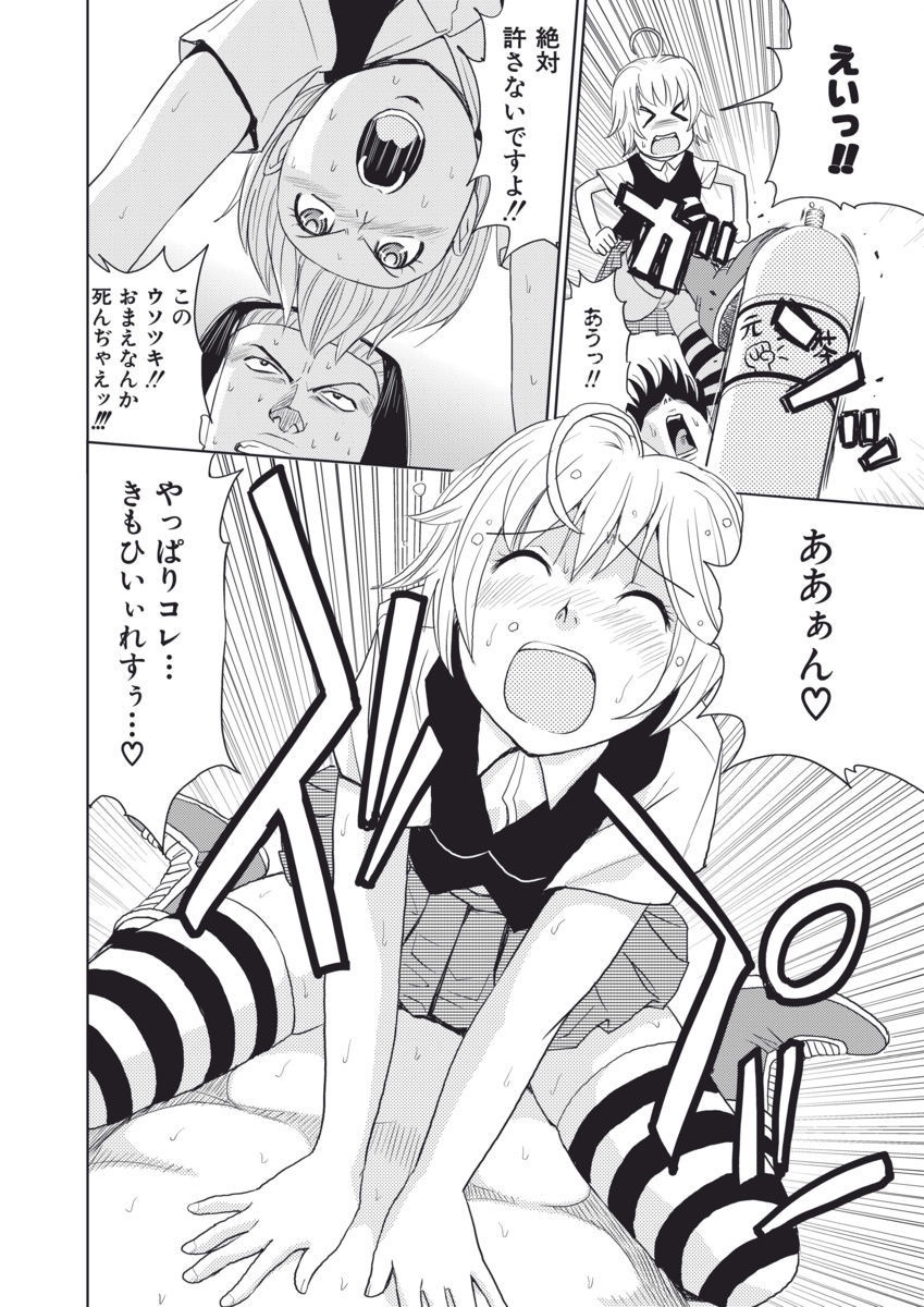 メイキタンテイデイチャッテ！