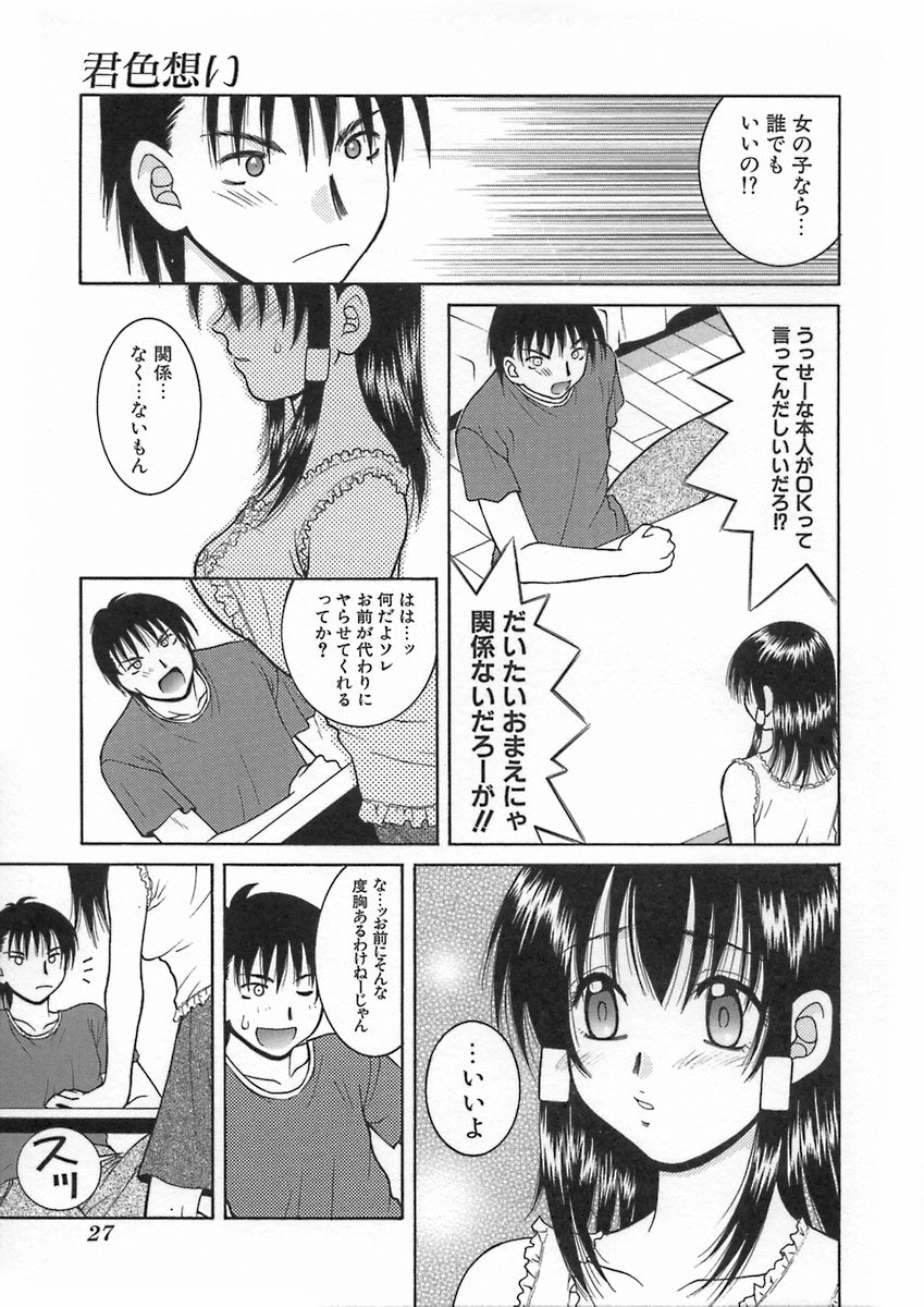 君色思い思い