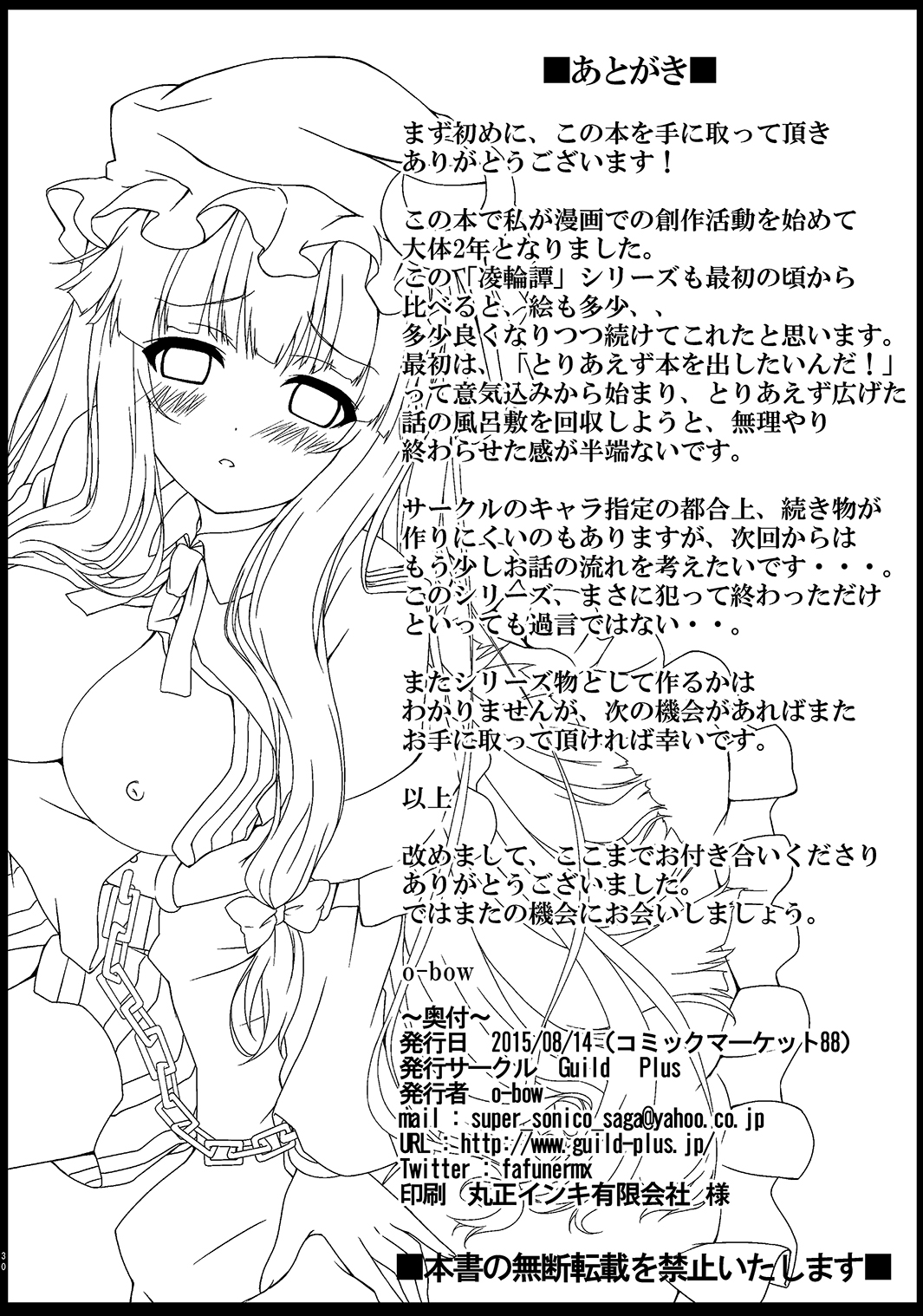 東方龍仁丹さん