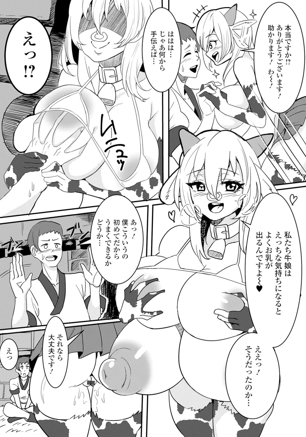 モンスター娘との契り