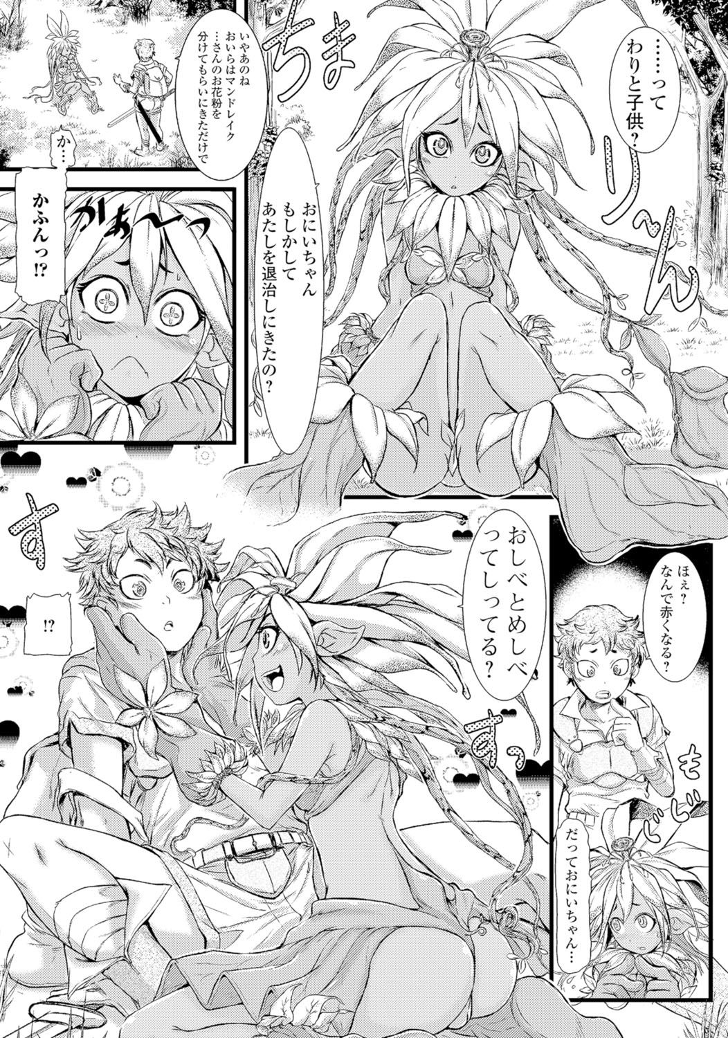 モンスター娘との契り