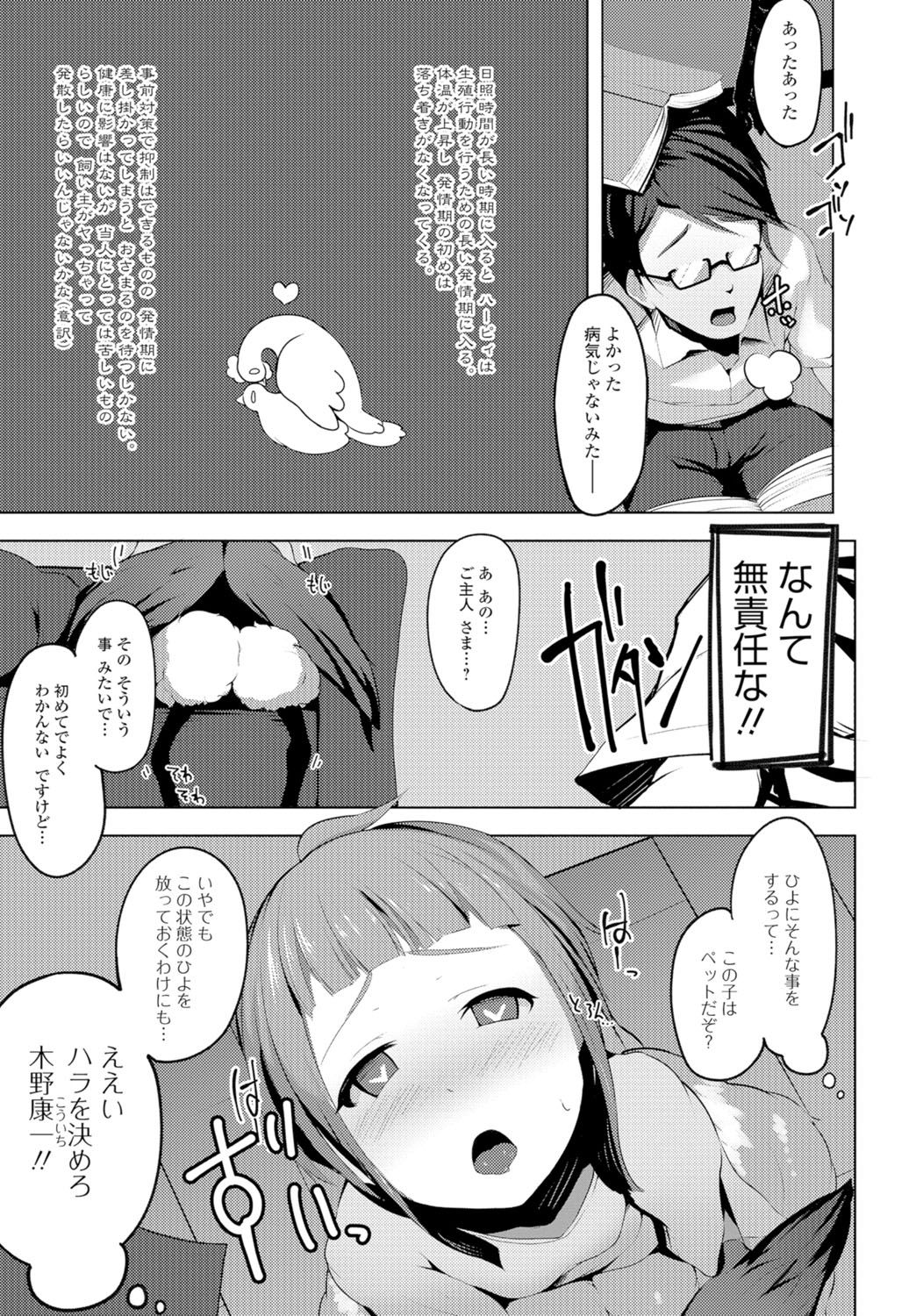 モンスター娘との契り