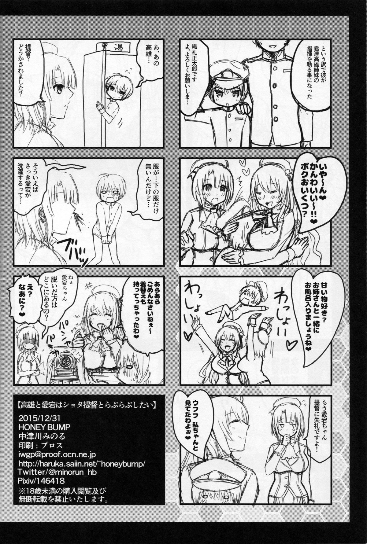 高雄と愛宕は翔太帝国と恋愛下