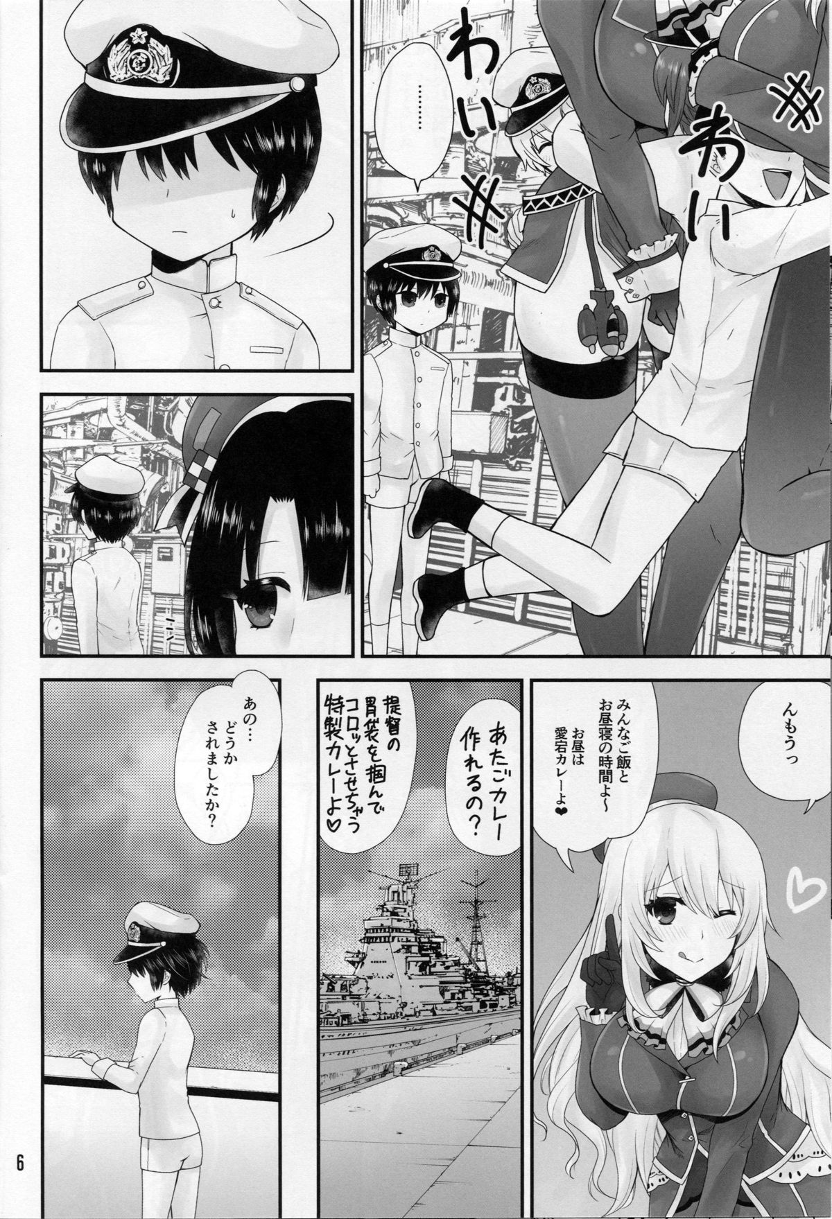 高雄と愛宕は翔太帝国と恋愛下