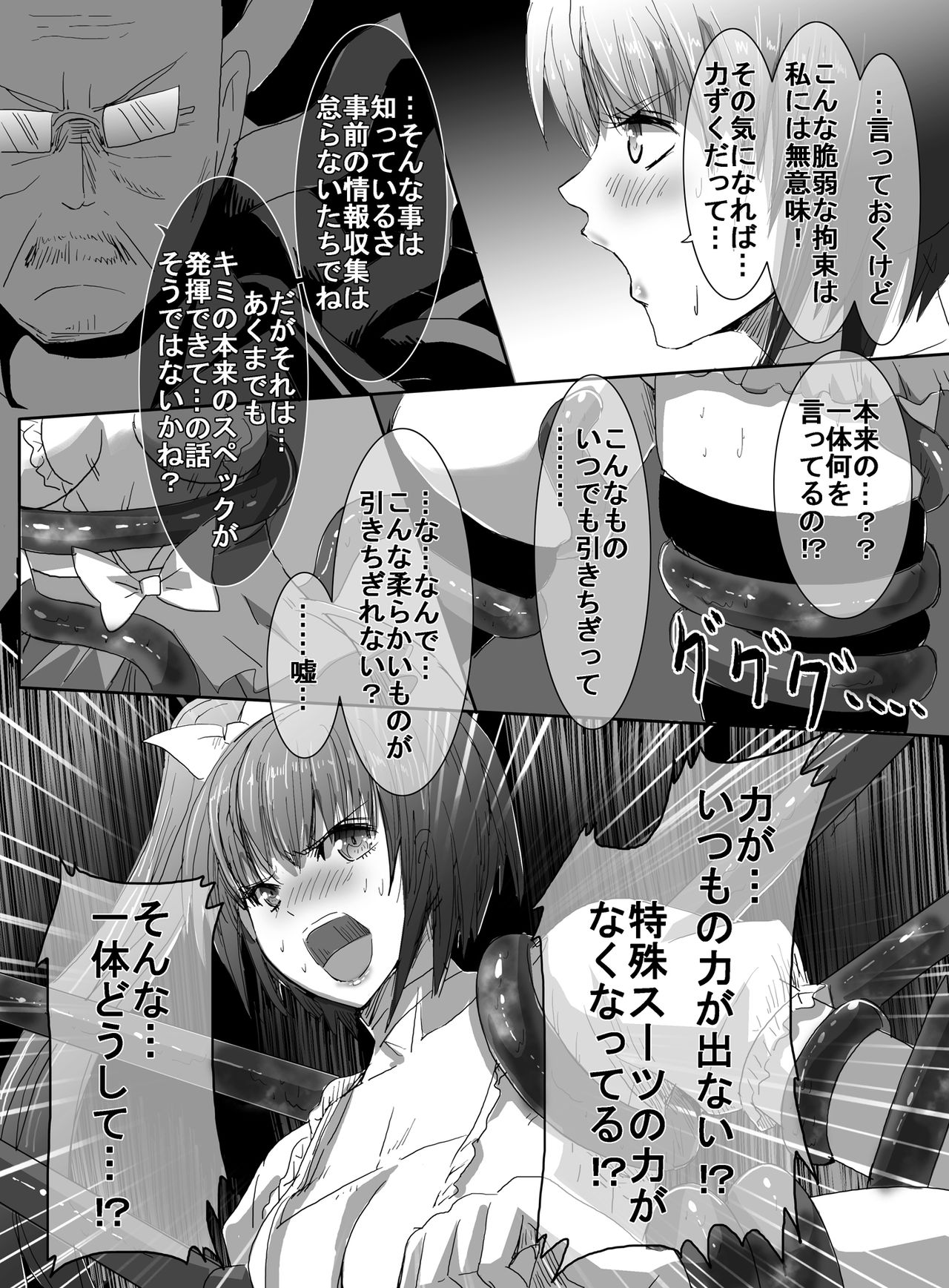 魔法少女VS触手ボス