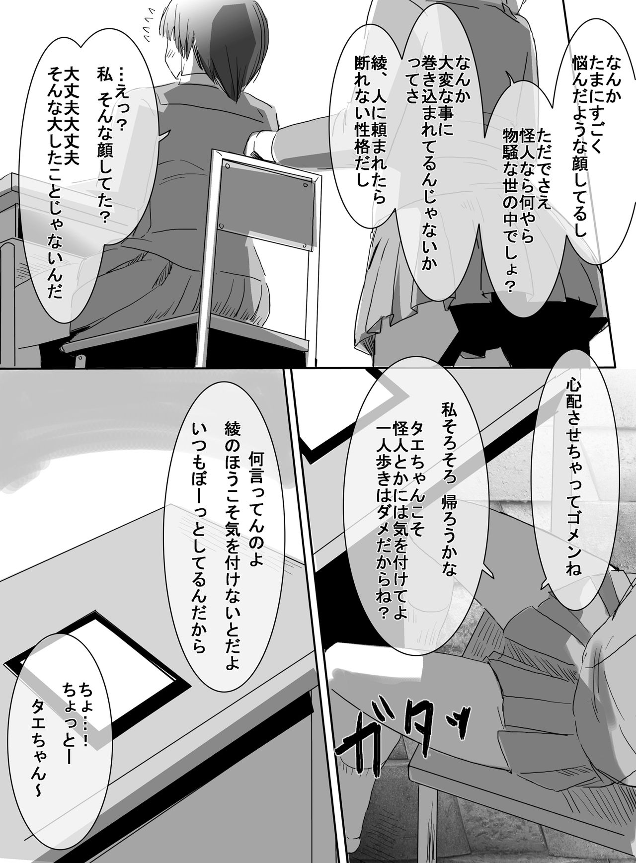 魔法少女VS触手ボス