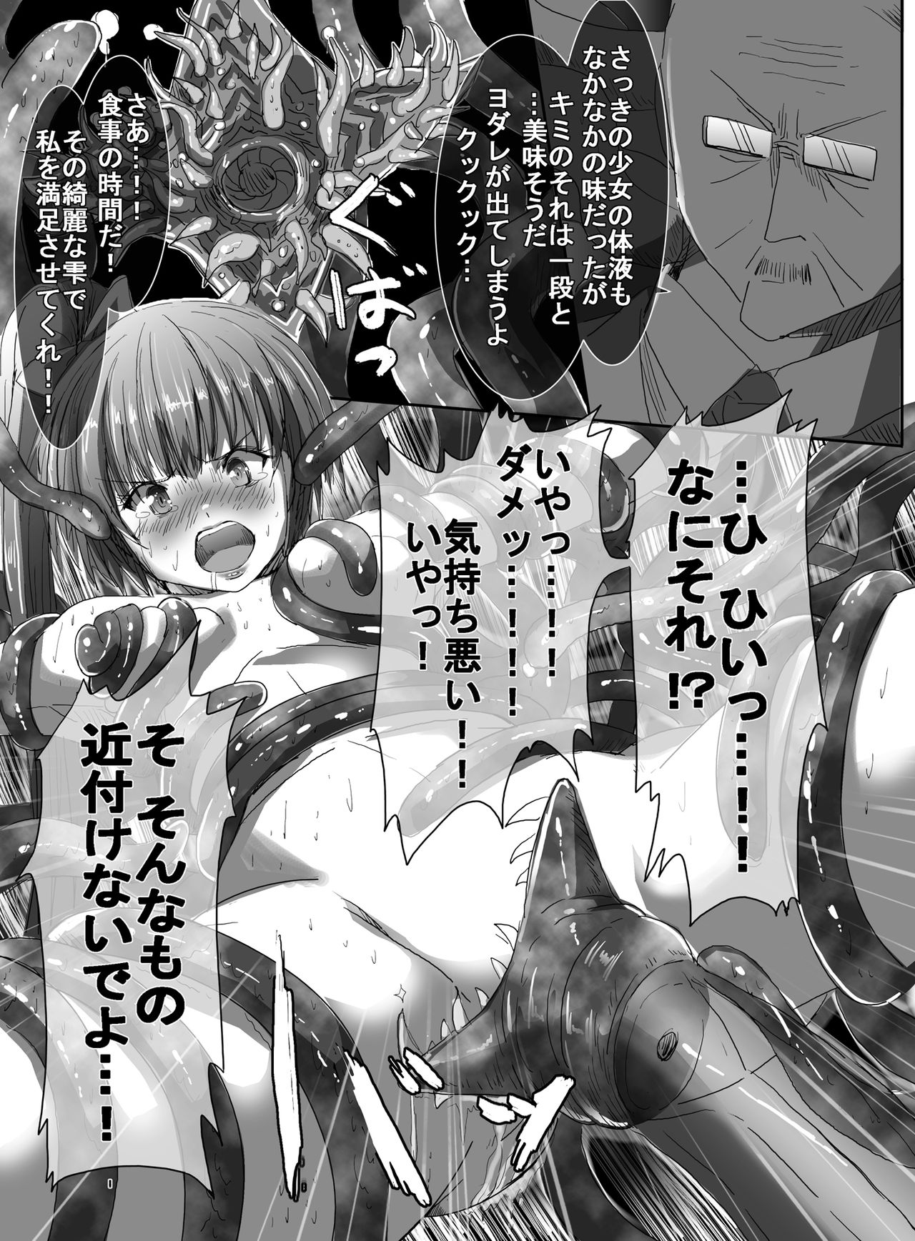 魔法少女VS触手ボス