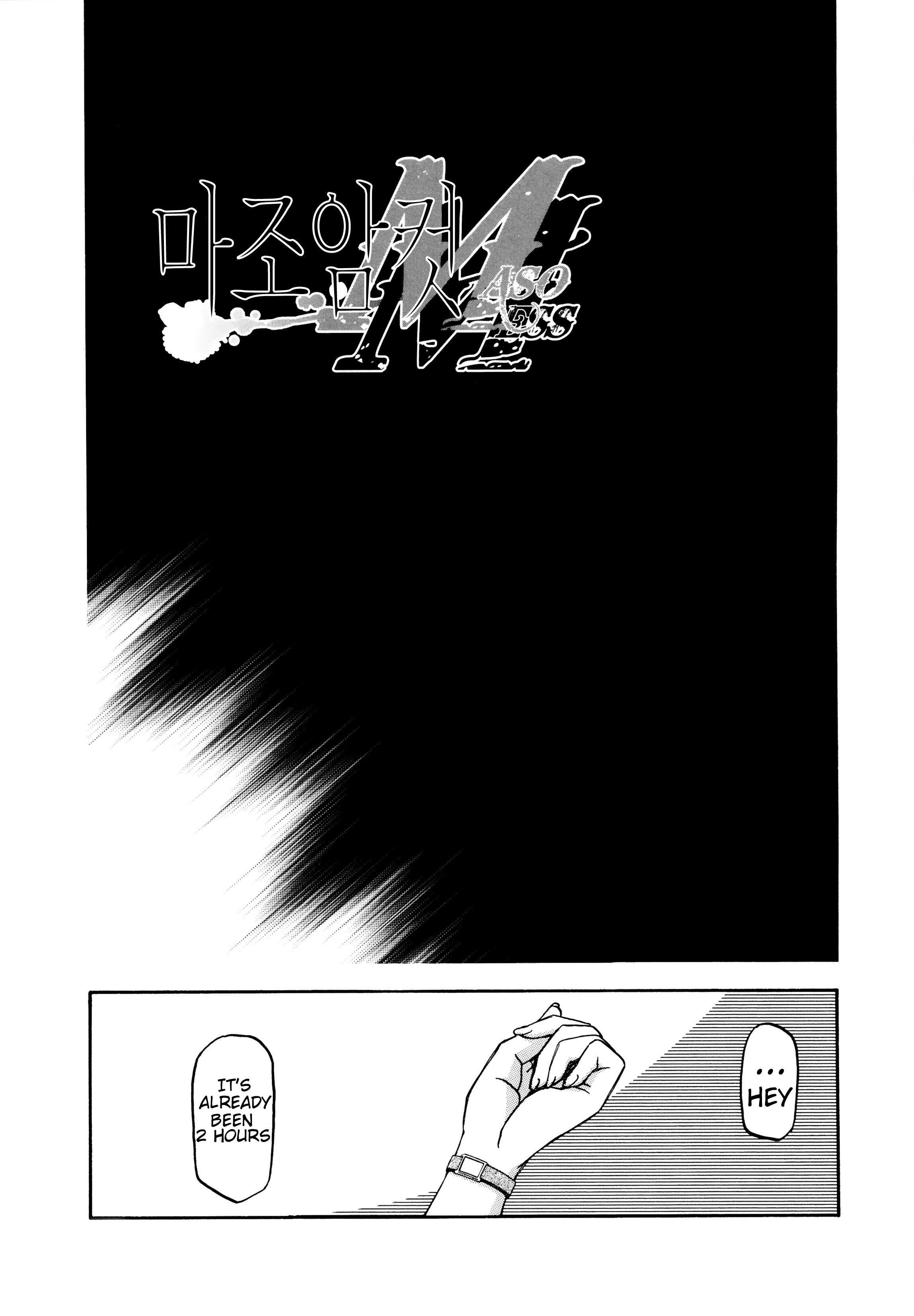 マソメス第17章 マソメス第17章