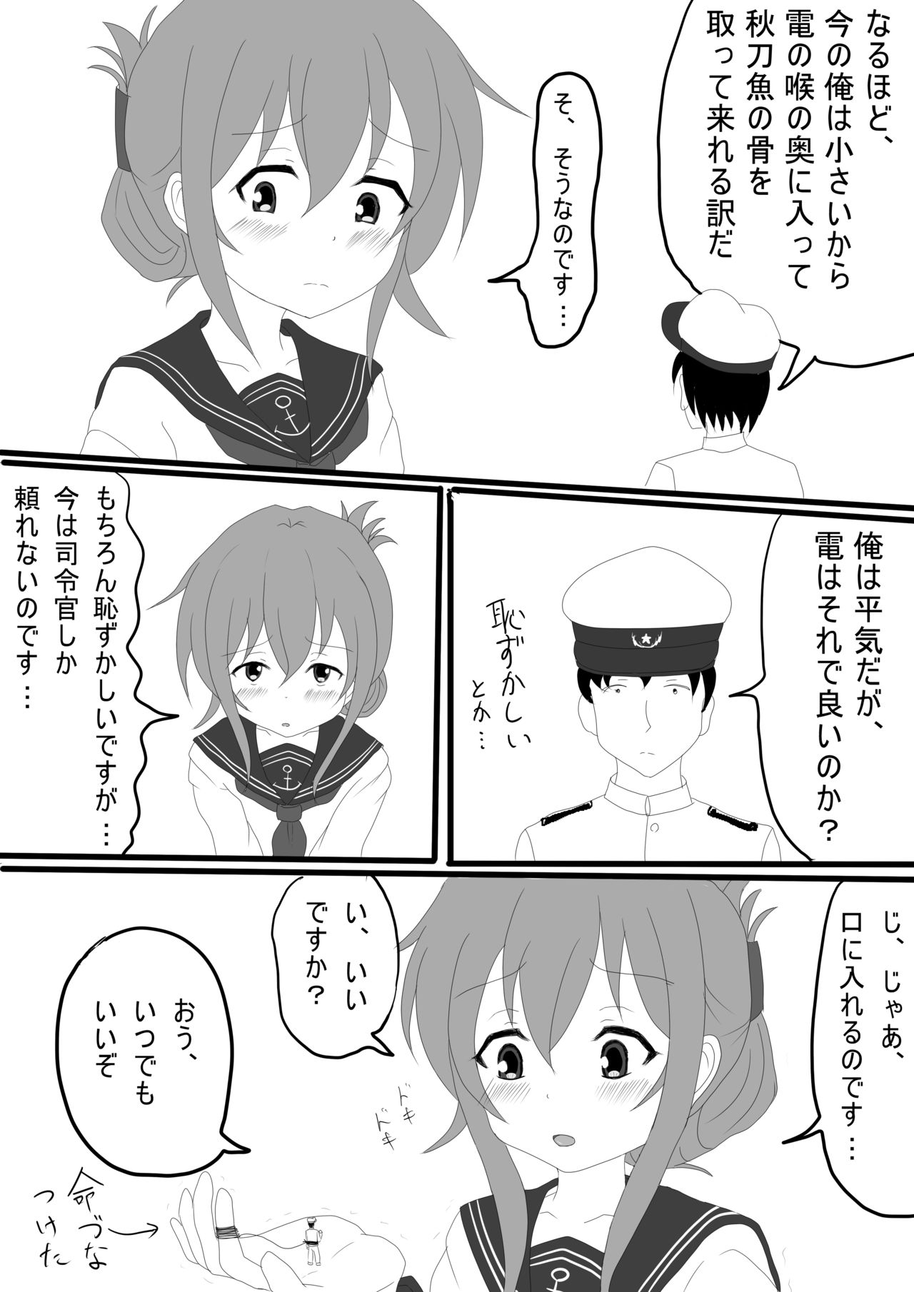 【でん】さまのほねきゅうしゅつ作戦