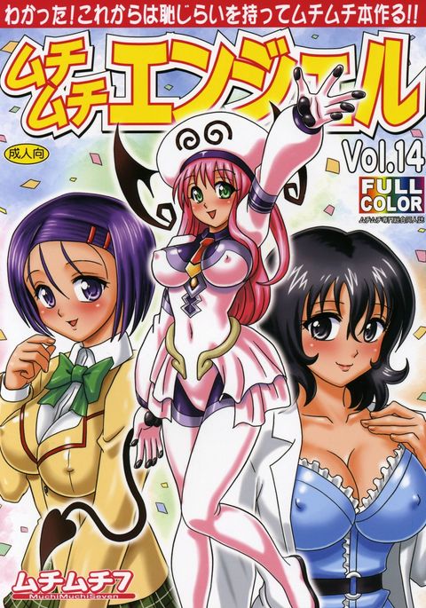 ムチムチエンジェルVol。 14 ムチムチエンジェルVol。 14