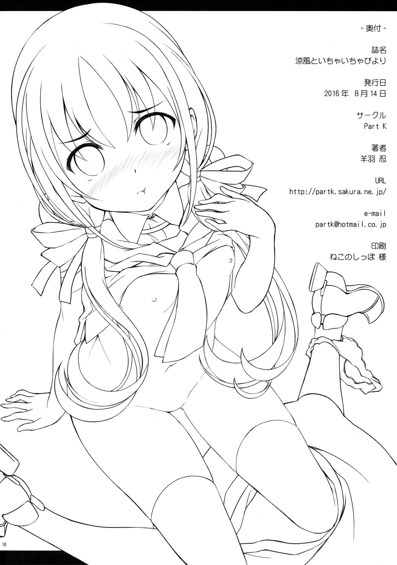 鈴風からイチャイチャビヨリへ