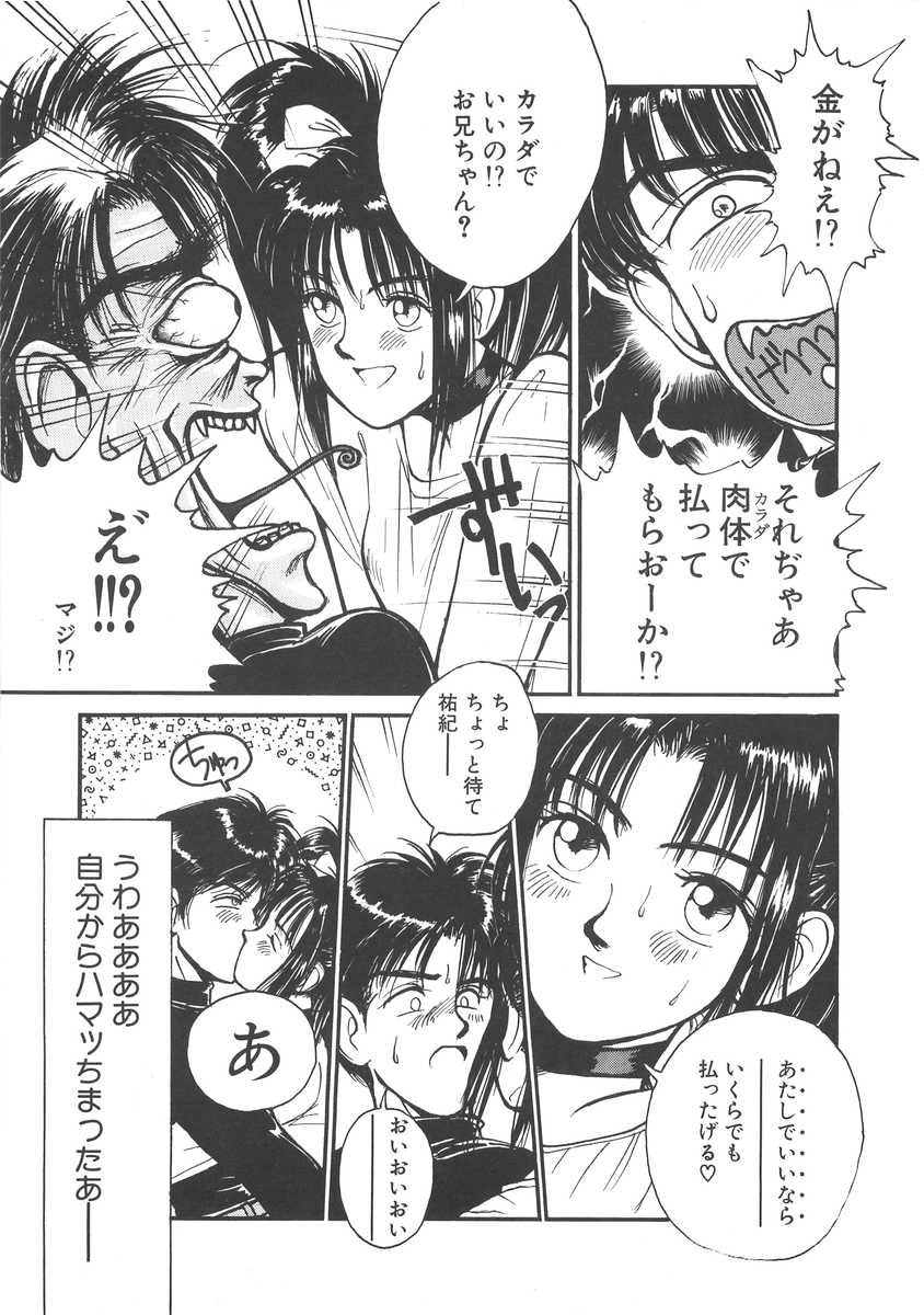 イモウトはマニアック