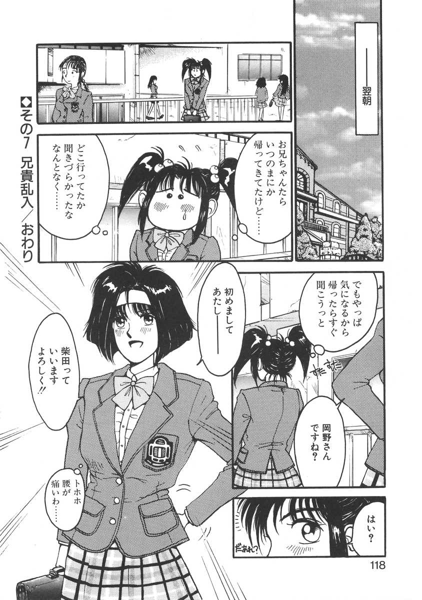 イモウトはマニアック