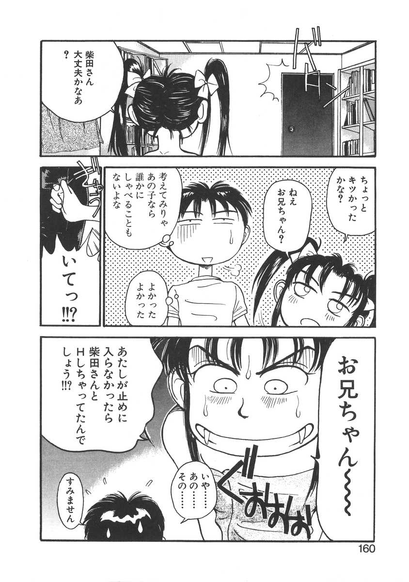 イモウトはマニアック