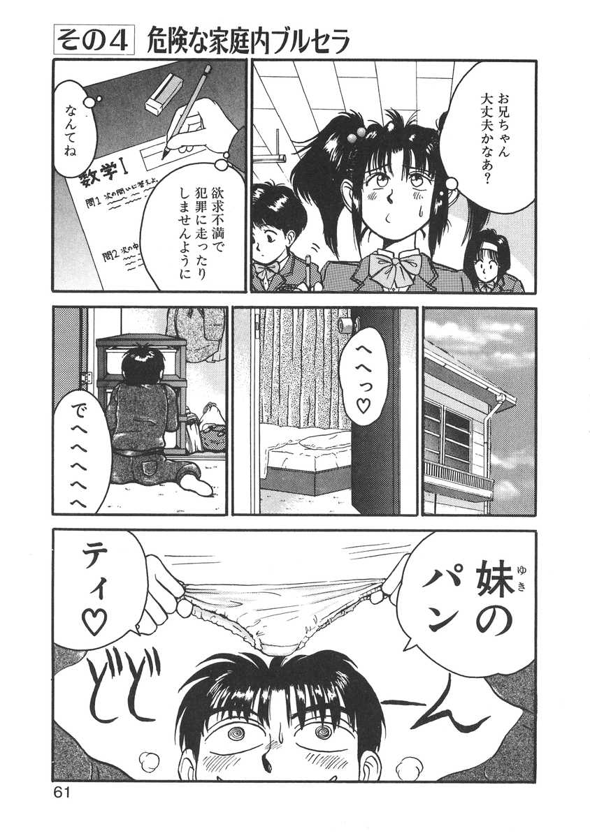 イモウトはマニアック