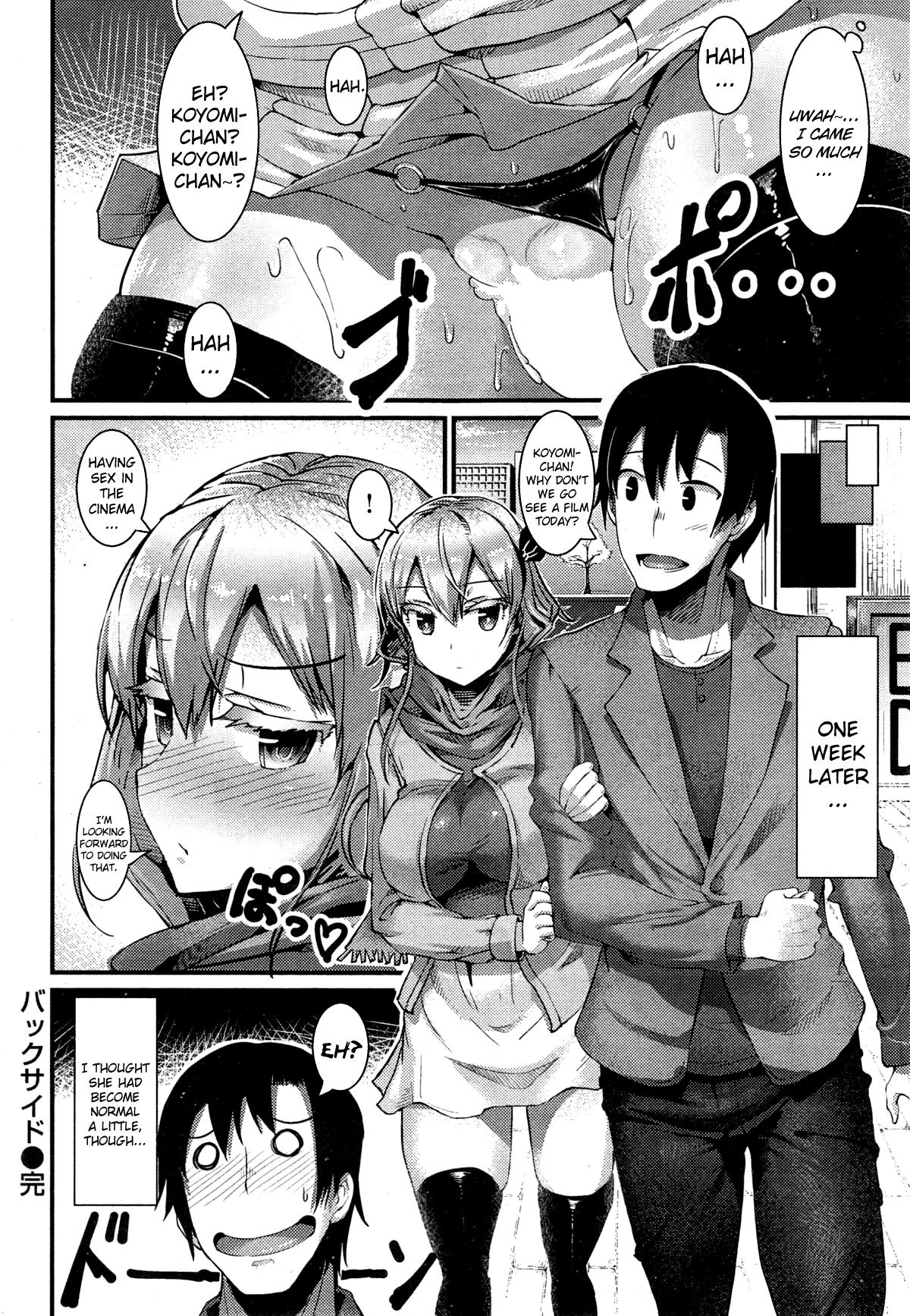 裏側-彼女は2つの顔をしています