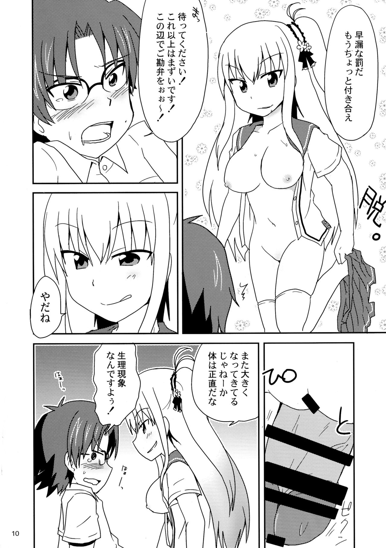 まじゅつ学人アリス6