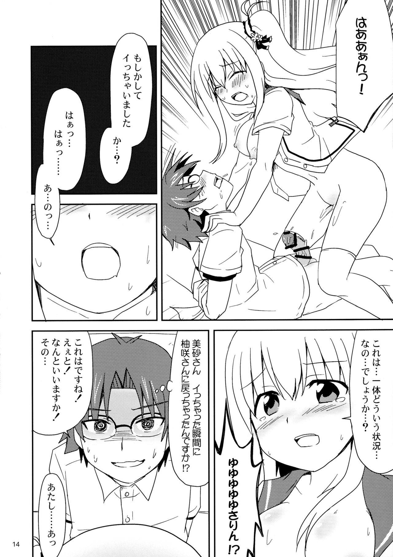 まじゅつ学人アリス6
