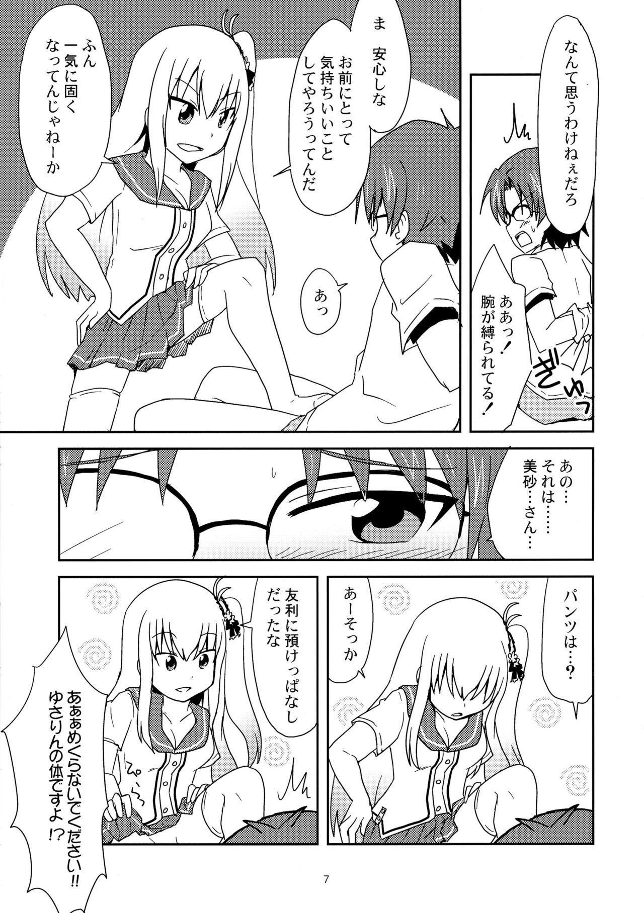 まじゅつ学人アリス6