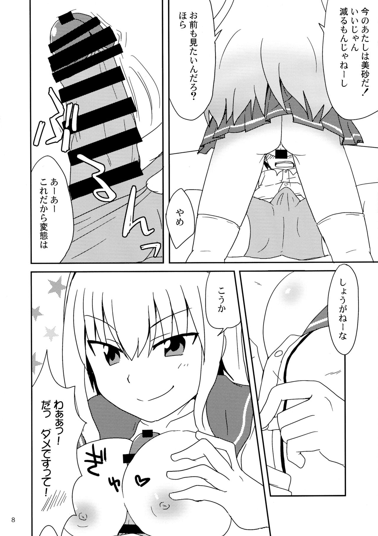 まじゅつ学人アリス6