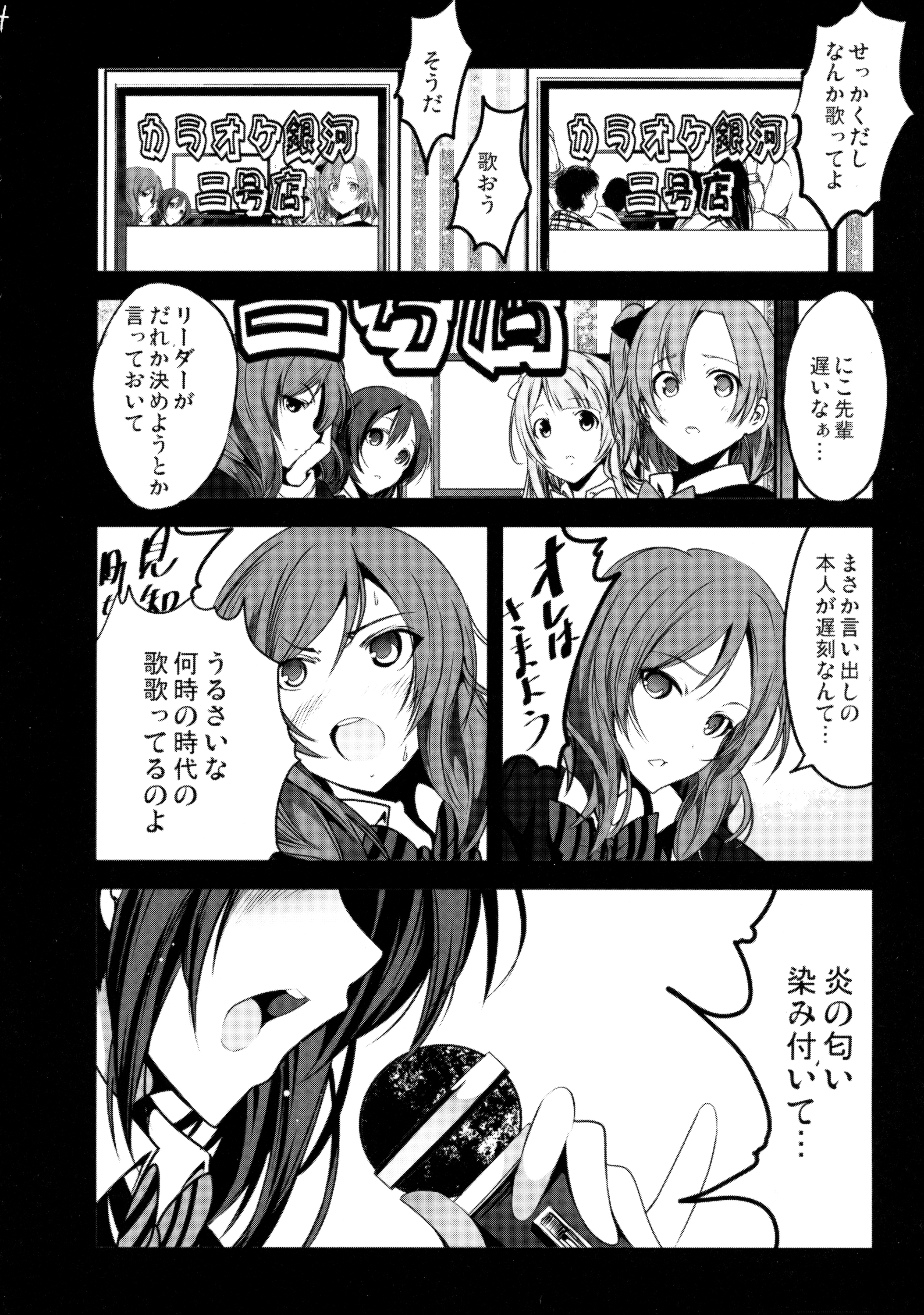 スクールアイドル濃姫、太田シルの姫はじめました