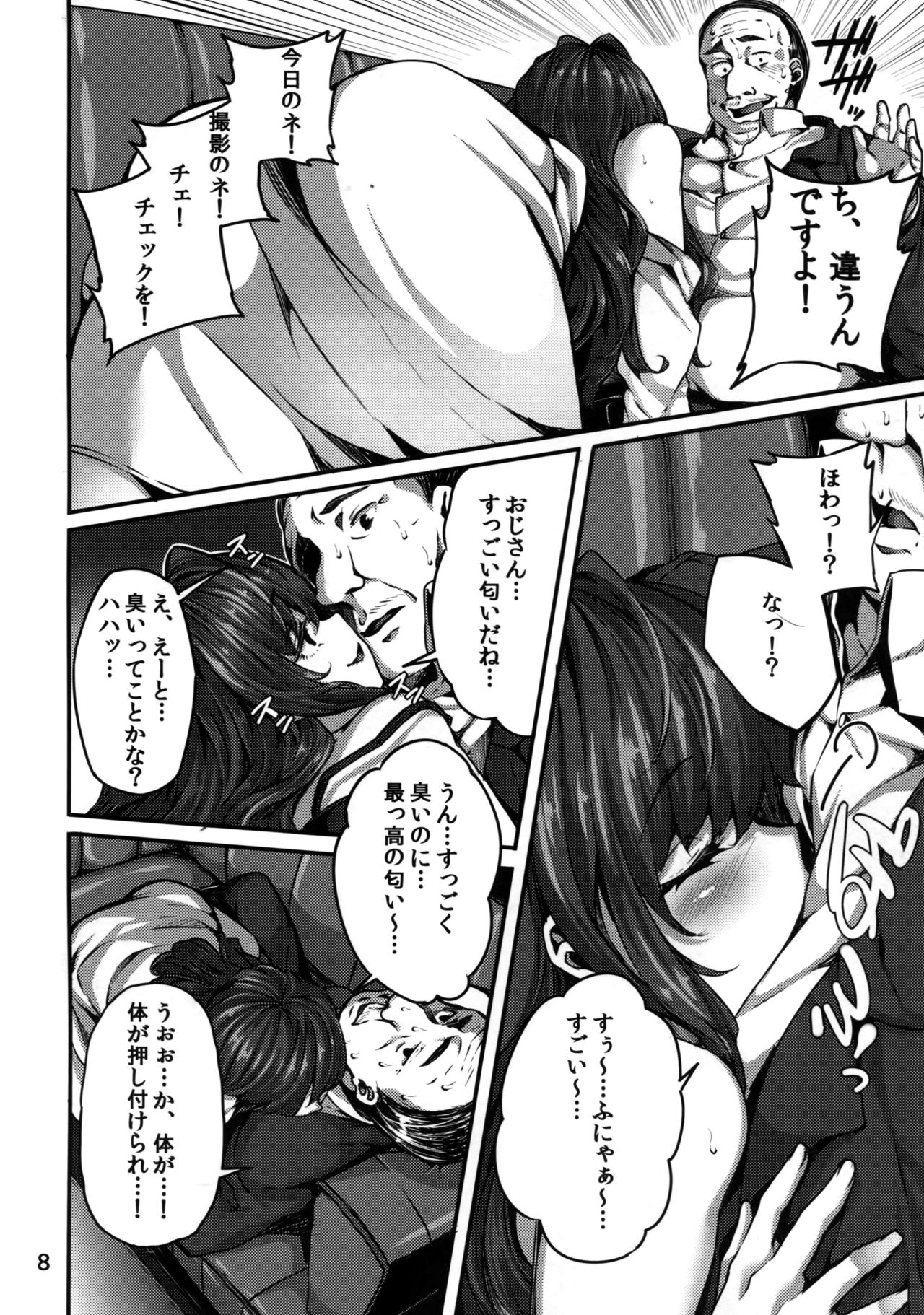 誘惑臭