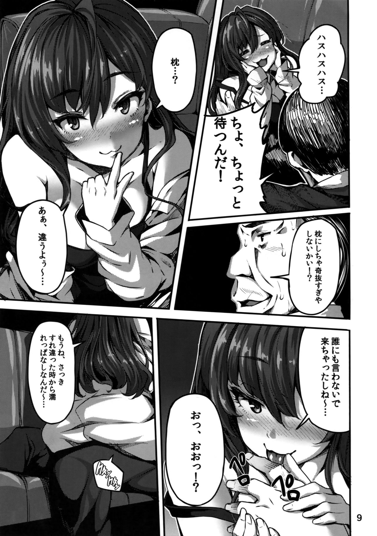 誘惑臭