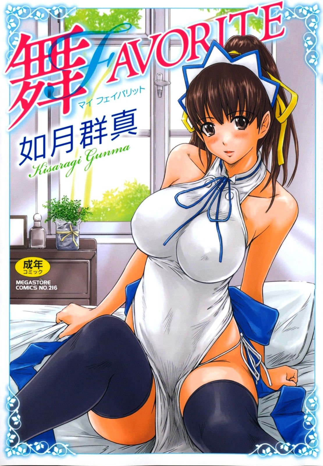 マイフェイバリットCh。 1-5 マイフェイバリットCh。 1-5