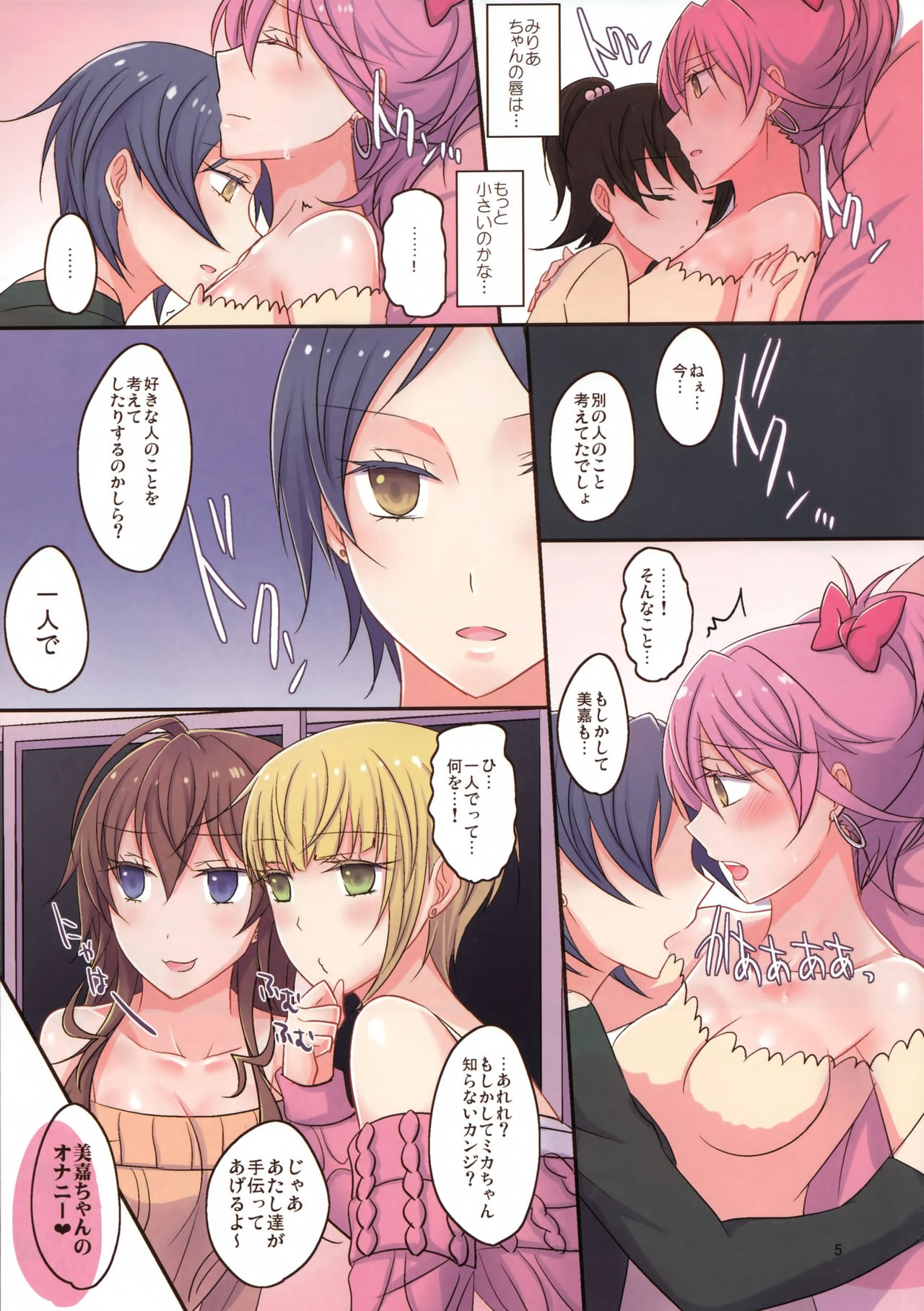 病みつきのLiPPS