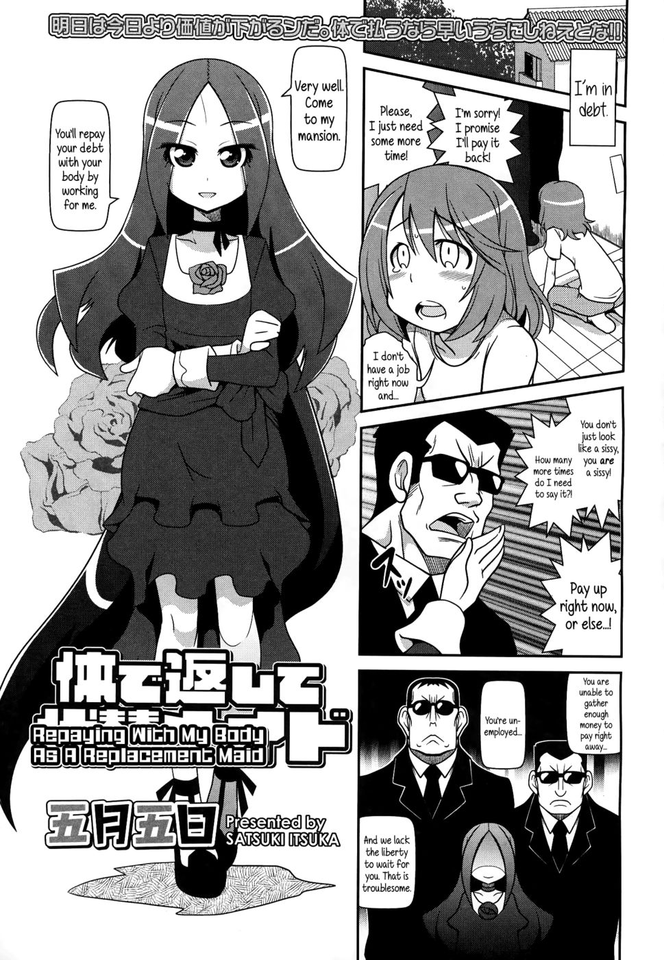 代わりのメイドとして私の体で返済 代わりのメイドとして私の体で返済