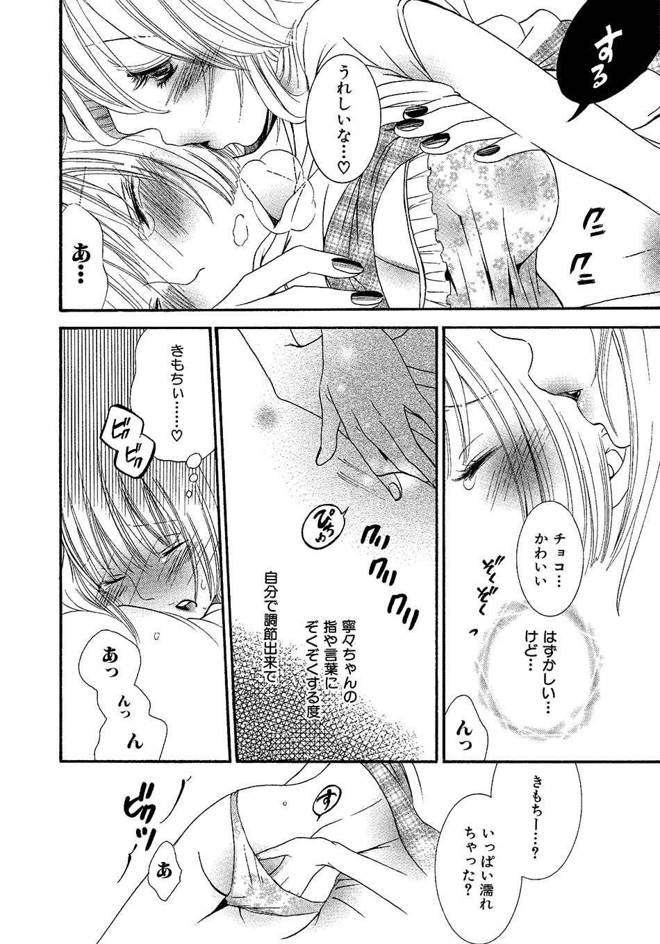 女の子どーしよ!