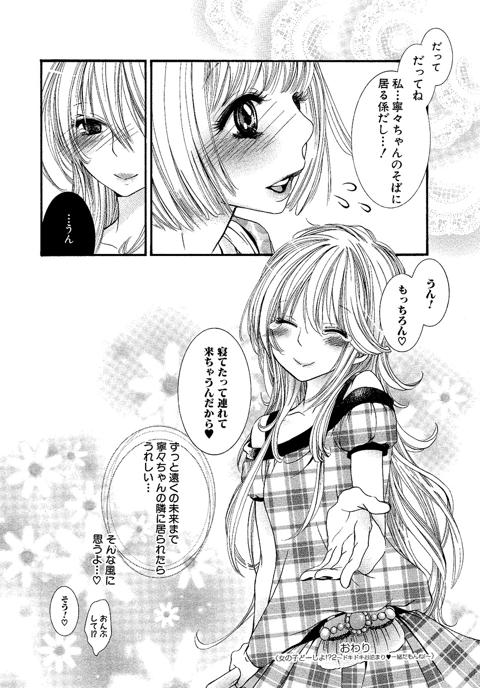 女の子どーしよ!