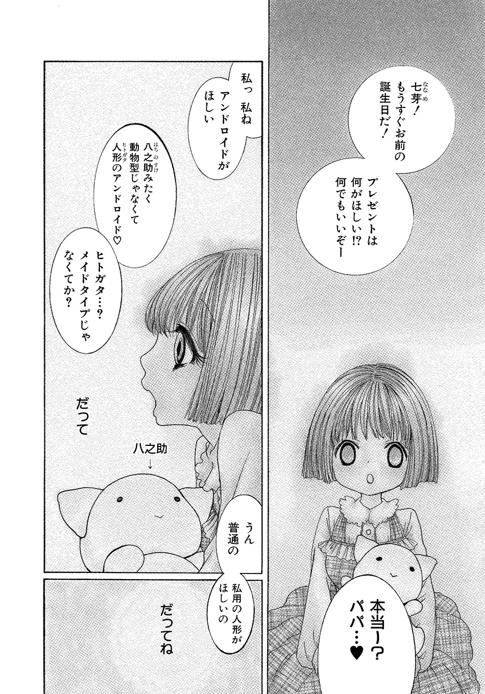 女の子どーしよ!