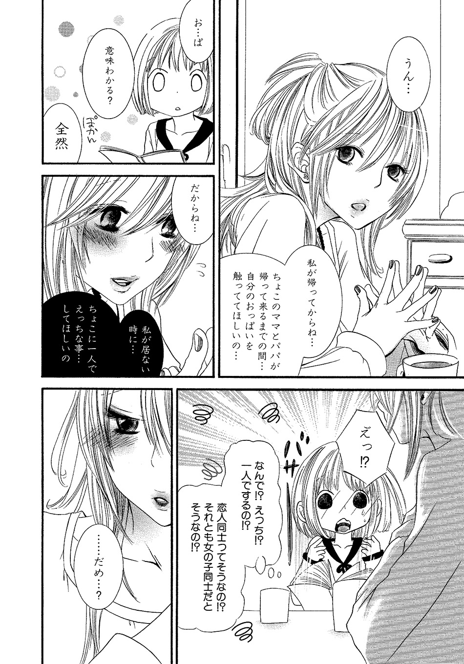 女の子どーしよ!