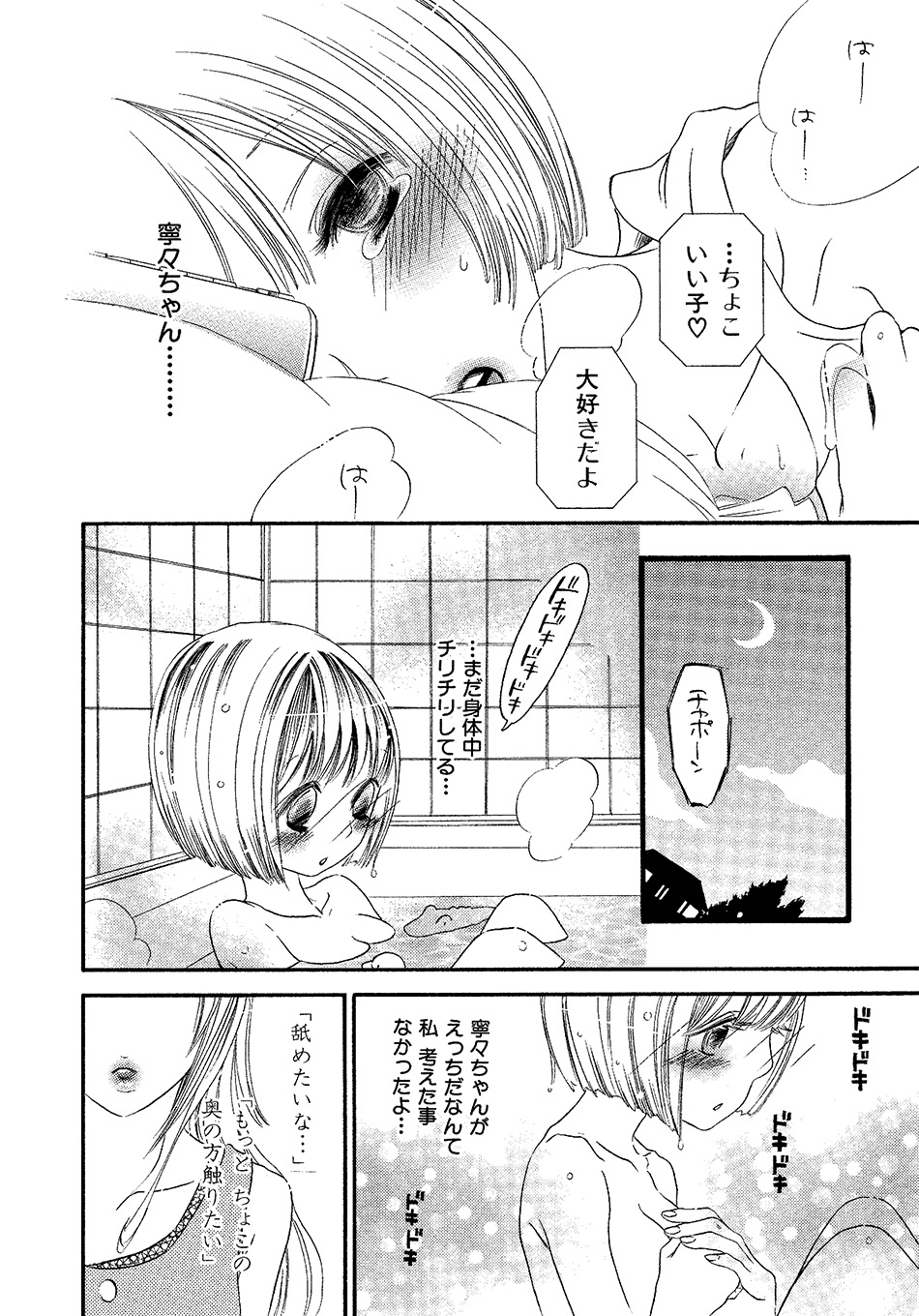 女の子どーしよ!