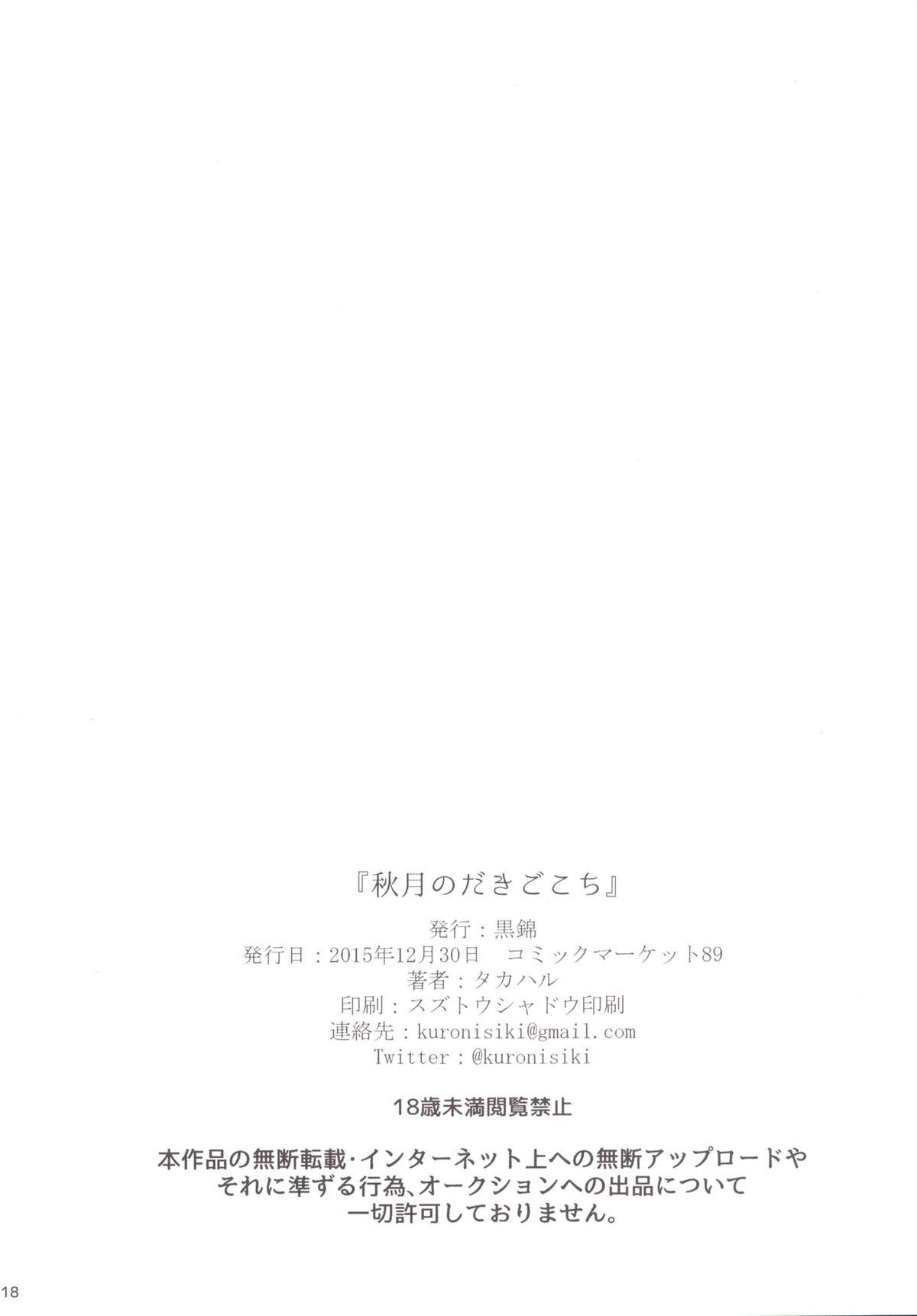 秋月の滝ごこち